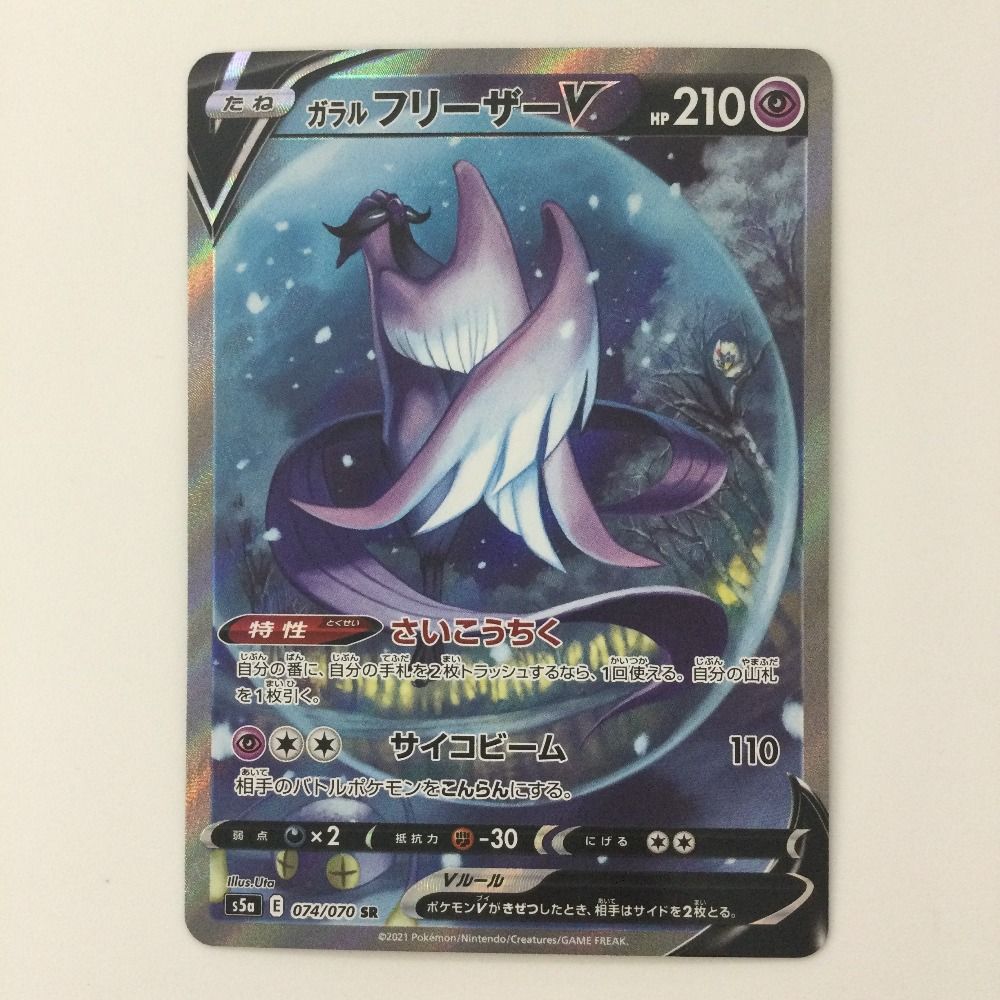 ▽▽ ポケモンカード ガラルフリーザーV 074/070SR ポケカ ガラル フリーザーV 074/070 SR｜ポケカシングルカード通販