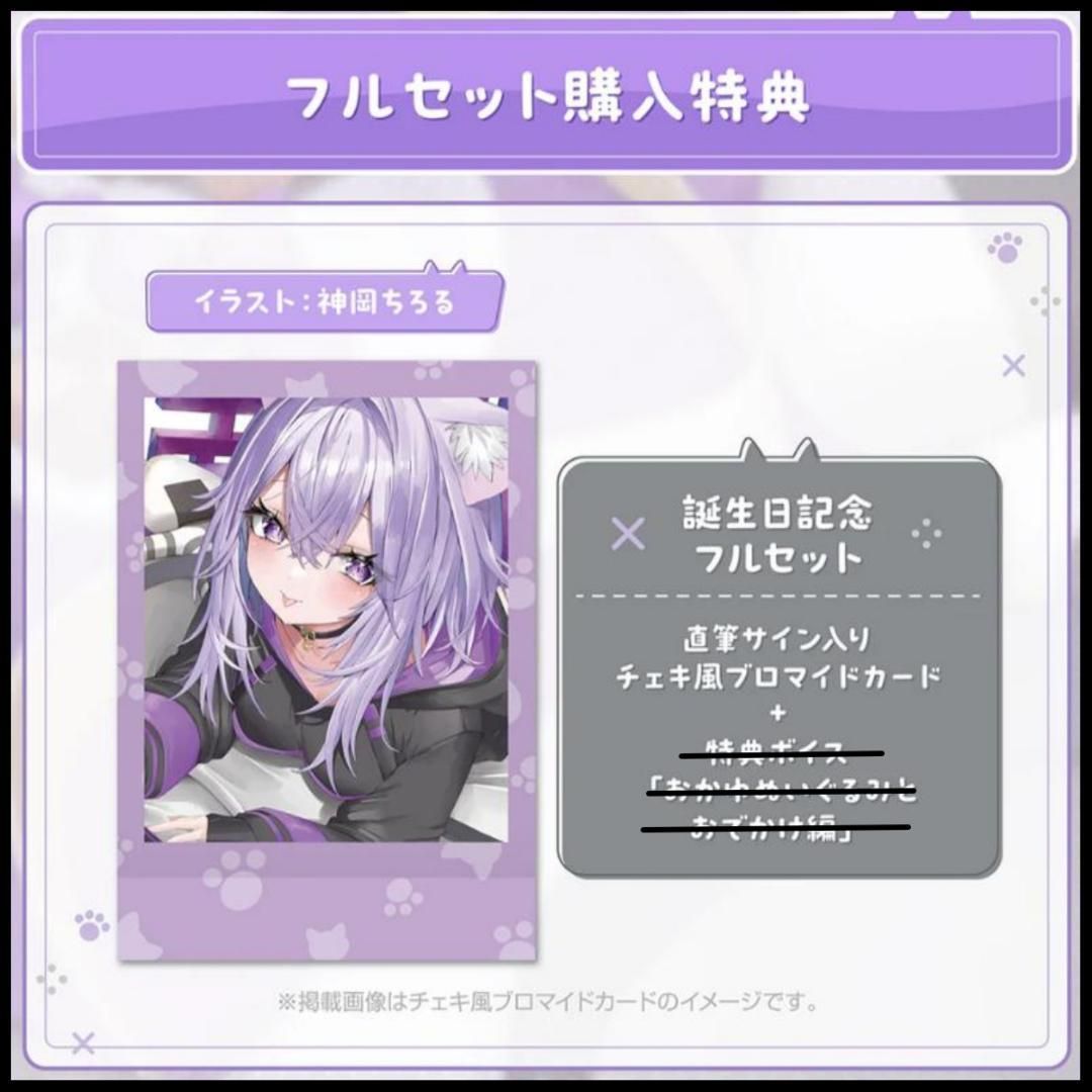 猫又おかゆ 誕生日記念2025 グッズフルセット ホロライブ 楽天市場