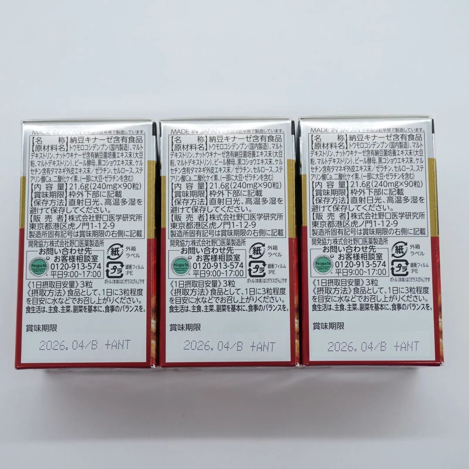 スタイリッシュである ３点セット 株式会社野口医学研究所 納豆キナーゼＥＸ 3000FU 240mg×90粒  2025 特売 バーゲン!