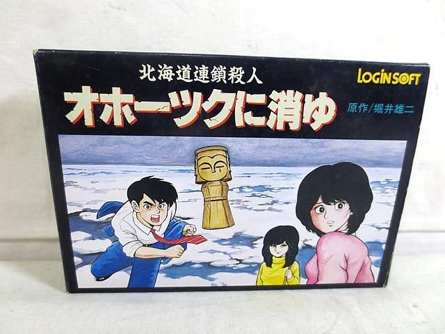 任天堂 - 美品　アスキー　FC ファミコン 北海道連鎖殺人 オホーツクに消ゆ 完品 Amazon | オホーツクに消ゆ | ゲームソフト