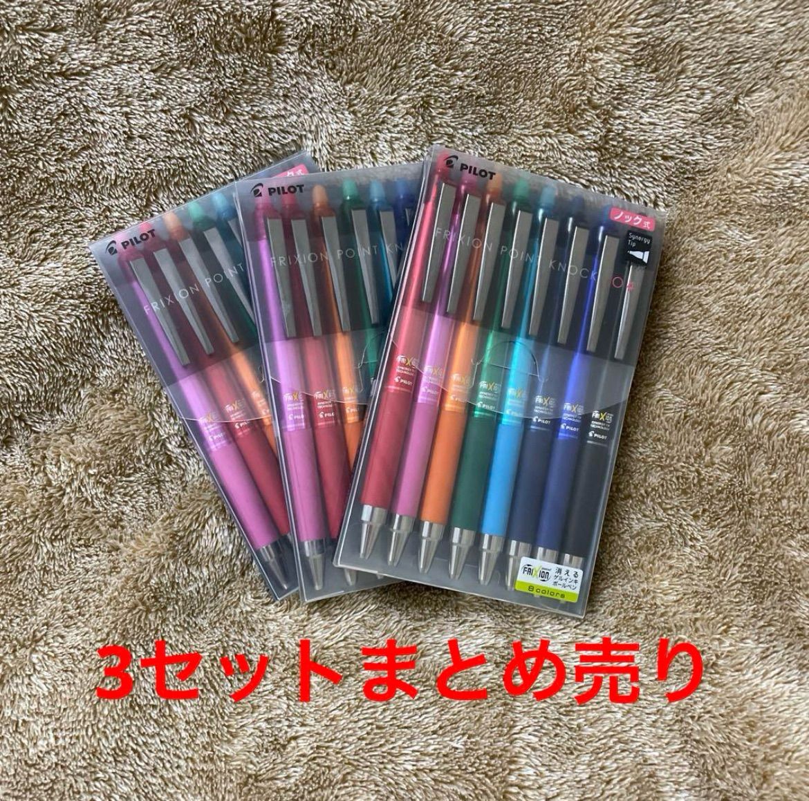 パイロットフリクションポイントノック04 8色セット 3セット パイロットフリクションポイントノック04 8色セット 3セット