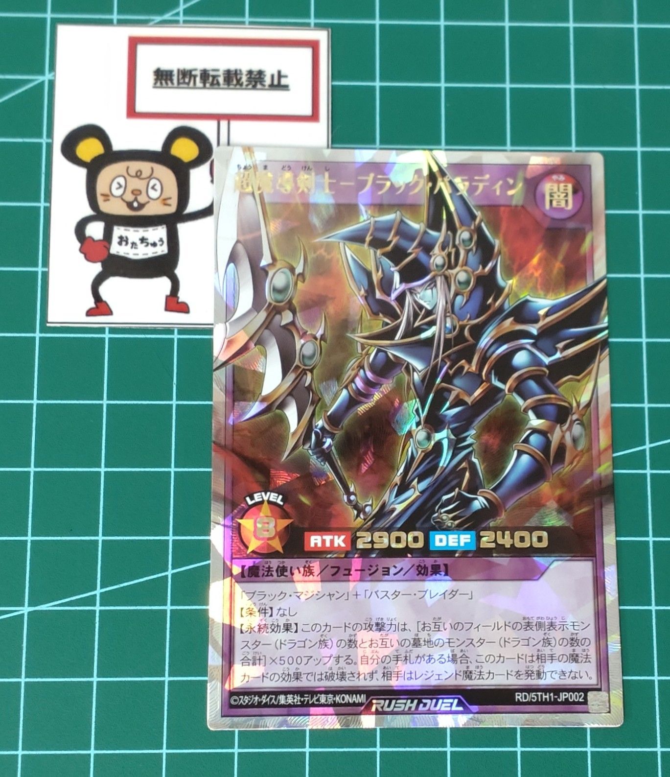 遊戯RD】超魔導剣士－ブラック・パラディン【ウルトラパラレル