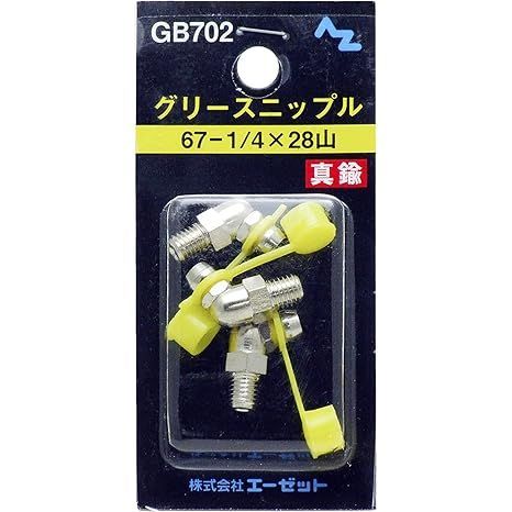 格安，高品質 【在庫処分】AZ(エーゼット) グリースニップル 67-1/4×28山 3個入り GB702 応募券