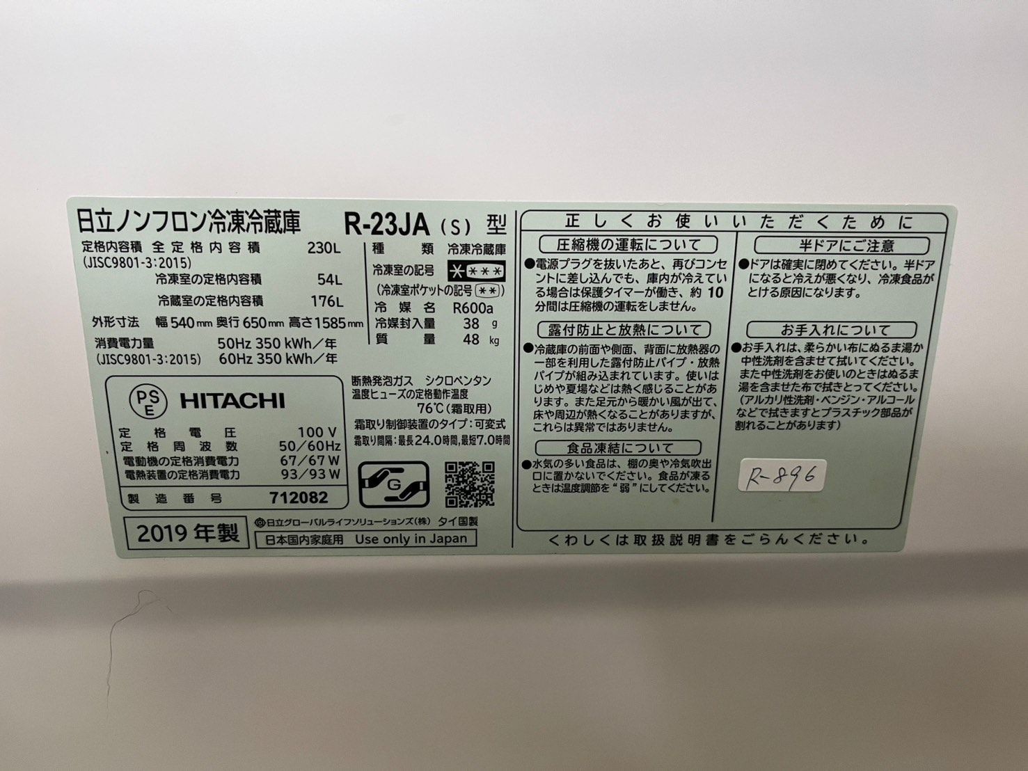 大阪送料無料☆3か月保障付き☆冷蔵庫☆ヒタチ☆2ドア☆2019年☆R-23JA 