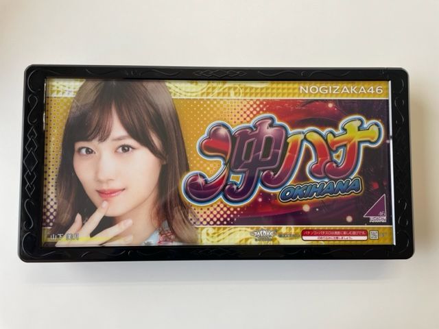 ぱちスロ 沖スロ-30 乃木坂パネル（山下美月さん）」 ぱちスロ 沖ハナ 