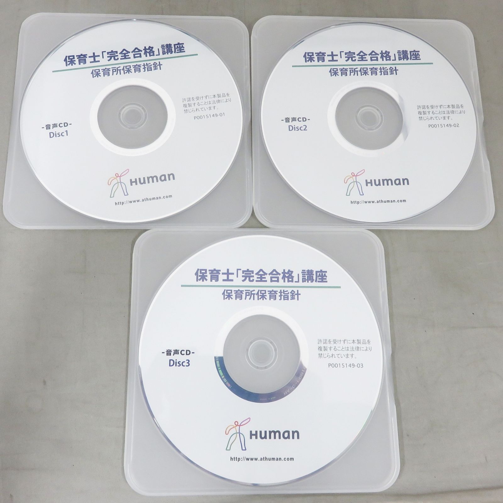 保育士試験ヒューマンアカデミー「たのまな」2021 DVD CD 保育所保育指針 たのまな ヒューマンアカデミー通信講座 保育士完全合格講座