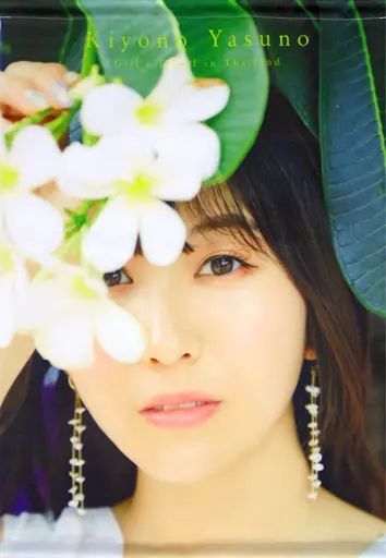 安野希世乃 女子旅in Thailand Blu-ray タペストリーBセット Yahoo!オークション - 安野希世乃 BD 女子旅 in Thailand B2