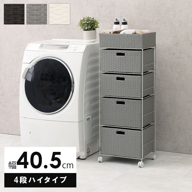 ランドリーラック 【SMOOTH】スムース 4杯 幅40.5cm ハイタイプ（脱衣所 収納 かご カゴ 籠 棚 すきま スリム バスケット薄型 シンプル ランドリー チェスト キャスター ランドリーチェスト 洗面