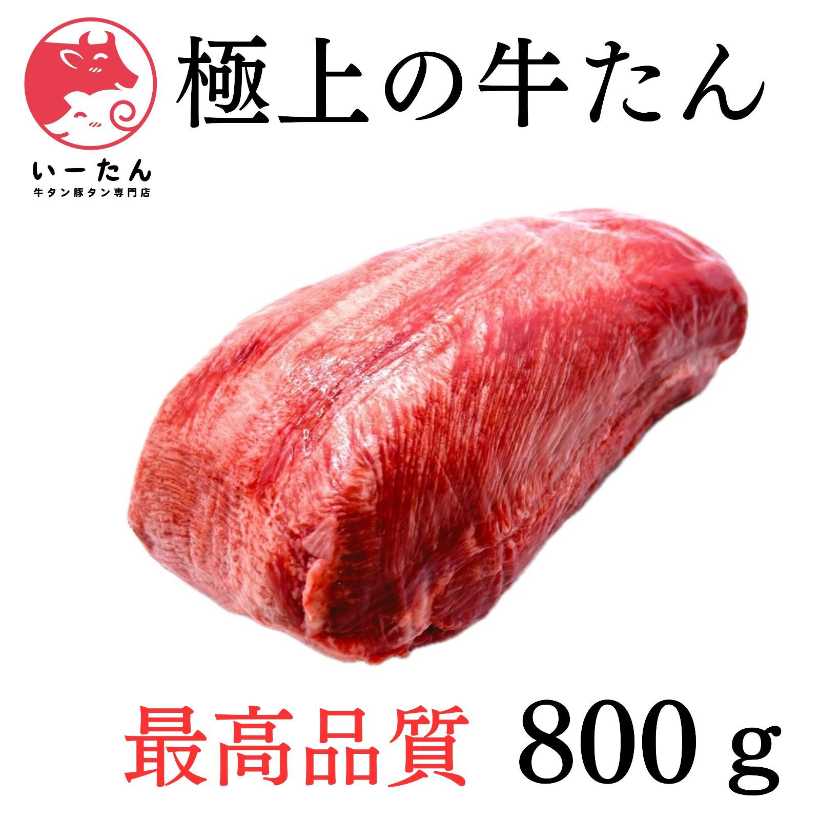 上牛タン ブロック 800g｜焼肉用 バーベキュー 業務用にも◎ USA産 牛たん