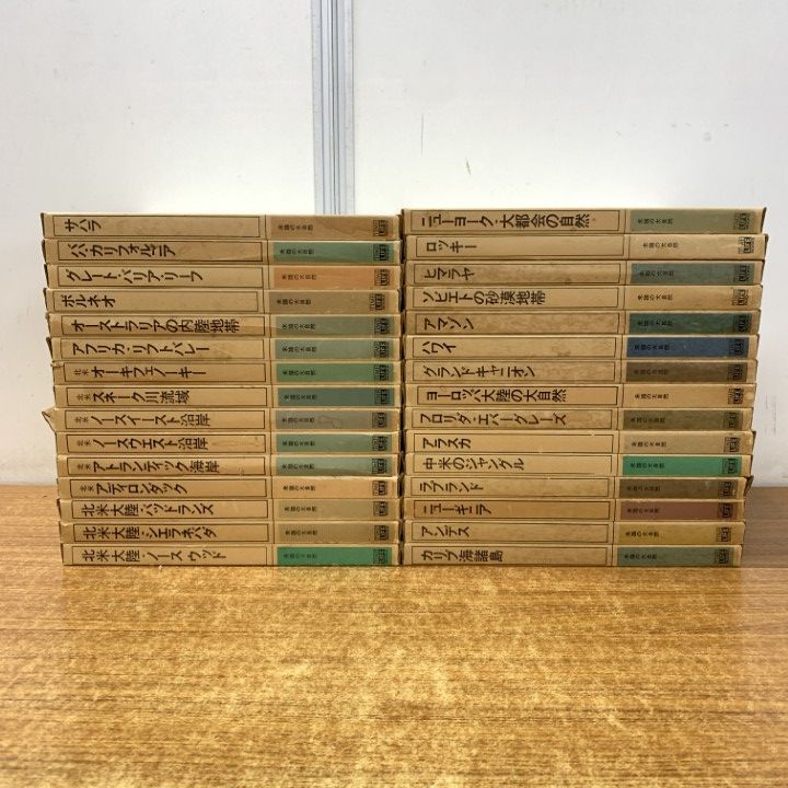 「未踏の大自然」（Time life books）　全30冊セット＋2巻 ライフ 未踏の大自然 全18冊+別巻2冊（滅びゆく野生動物/北海道