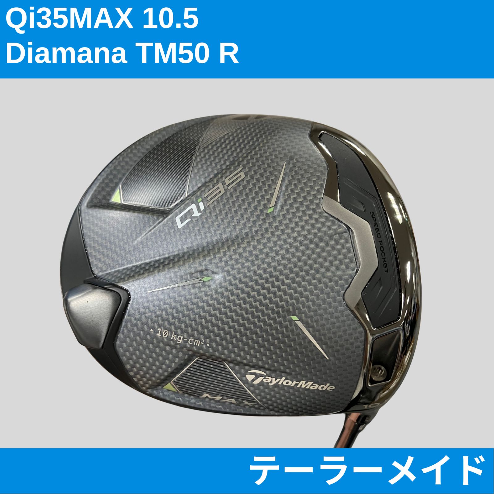 未使用 Qi35MAX ドライバー 10.5度 2025 Diamana TM50
