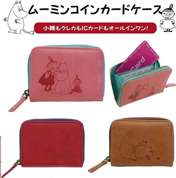 ○ラッピング無料○【MOOMIN/ムーミン 合皮 コインカードケース