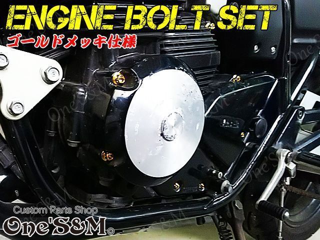 ゆ｣ XJR400 XJR400R 4HM専用 エンジンボルト フランジボルト