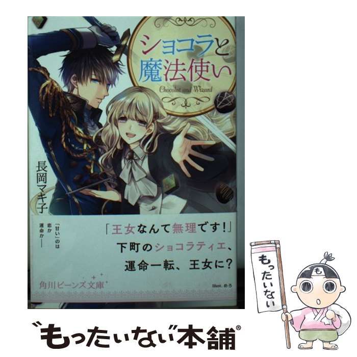 マギの魔法使い 文庫 全6巻完結セット (角川ビーンズ文庫) 51tibLceL1L._UF350,350_QL50_.jpg