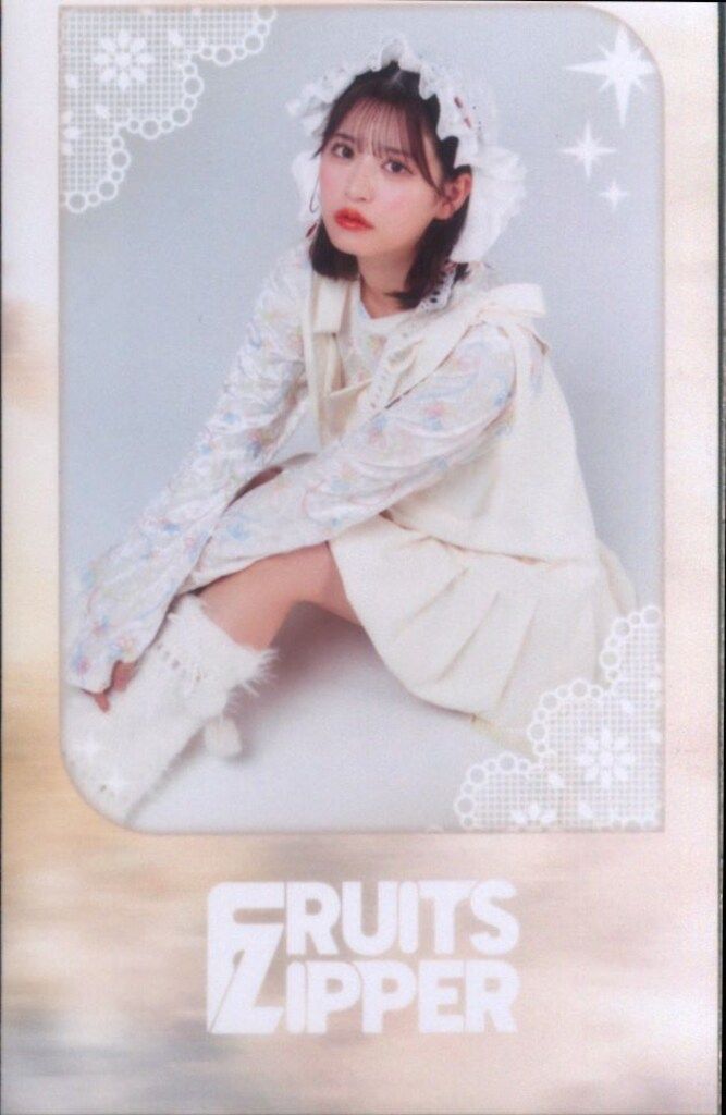 FRUITS ZIPPER MV かがみ 公開記念 ラッフルくじ 月足天音 10連