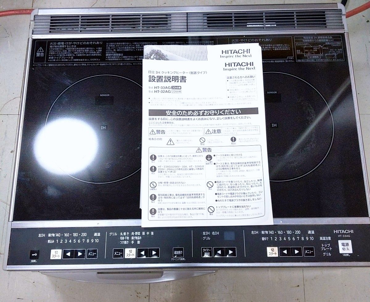 【中古品】日立 据え置き型 IHクッキングヒーター HT-33AG〇YR-53698〇