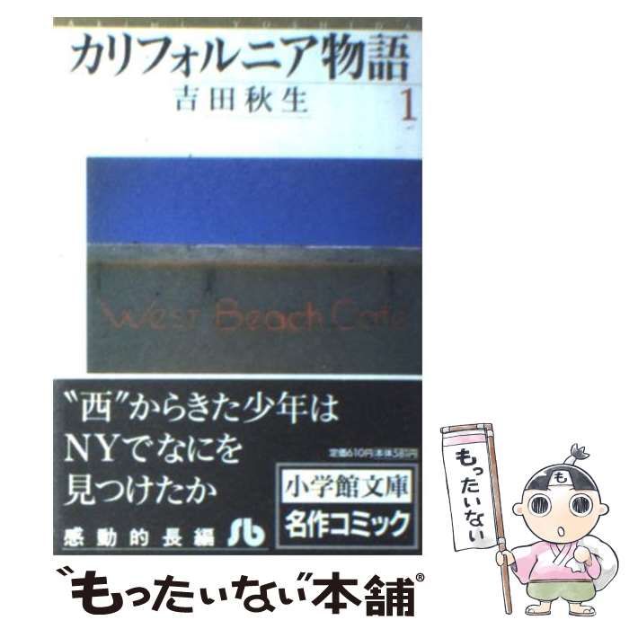 複製原画 吉田秋生 カリフォルニア物語 別冊少女コミック 原稿 原画