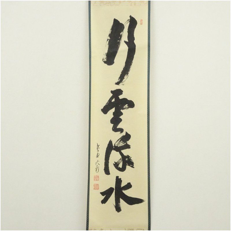 茶掛 大徳寺 管長【立花大亀】一行書『冬嶺透(秀)孤松』紙本 桐共箱 外箱 掛軸 茶掛 大徳寺 管長【立花大亀】一行書『冬嶺透(秀)孤松』紙本