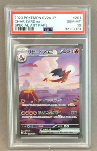 PSA10 ポケモンカードゲーム リザードンex（SAR スペシャルアートレア） sv2a 201/165【併】