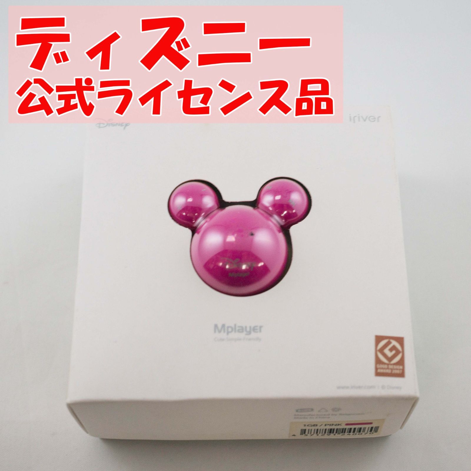 新品】ディズニー Mプレイヤー iriver disny mplayer Mplayer Disney