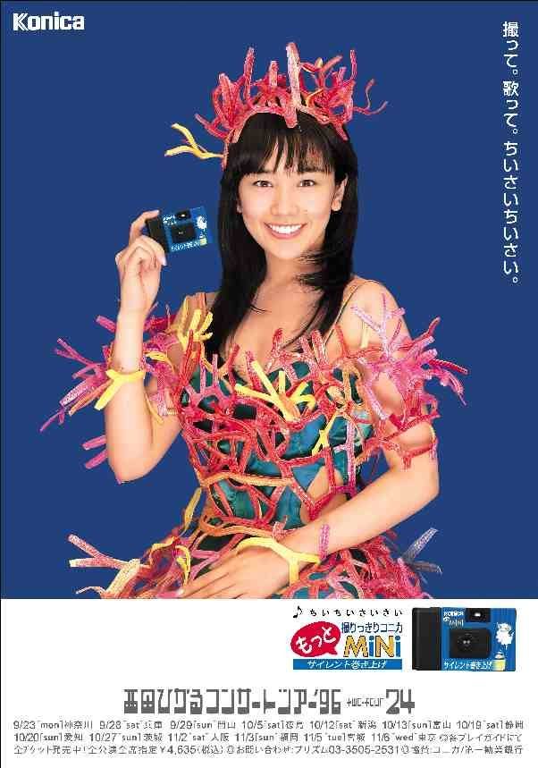 ＜ポスター＞ 西田ひかる / コニカ Amazon.co.jp: 1996年 西田ひかる コニカカラー ポストカード