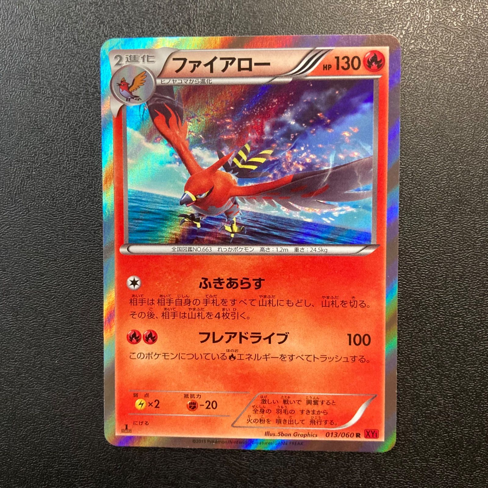 no.399 ファイアロー ふきあらす フレアドライブ XY1 1ED キラ