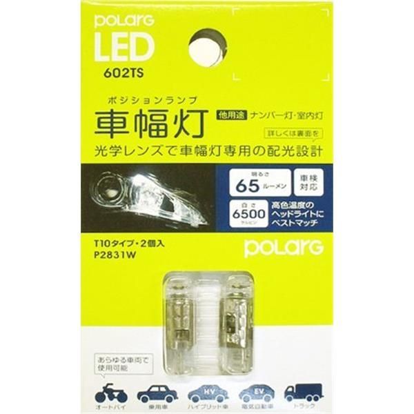 POLARG (ポラーグ) LED 車幅灯 [ P2831W ] 65ルーメン (6500K) 2個入り