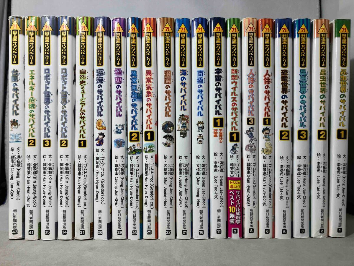 40冊セット　科学漫画サバイバルシリーズ 朝日新聞出版)科学漫画サバイバルシリーズ 40冊セット