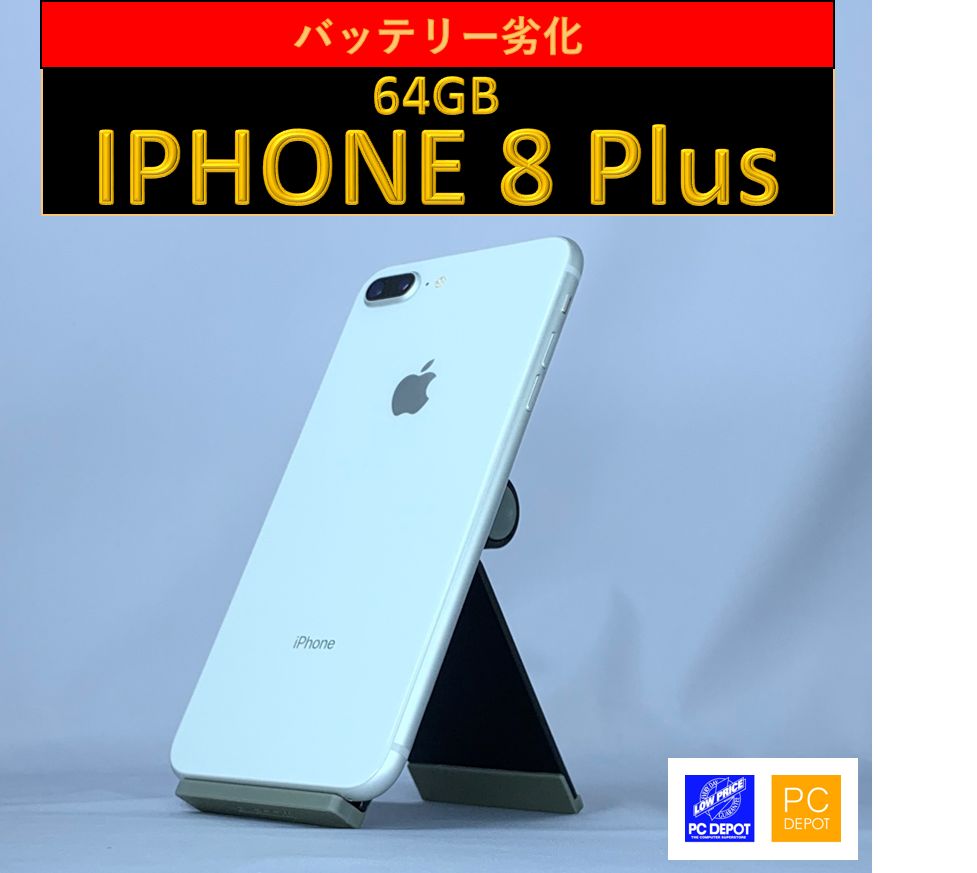 中古・訳アリ】iPhone 8 PLUS 64GB SIMロック解除済み - PC DEPOT