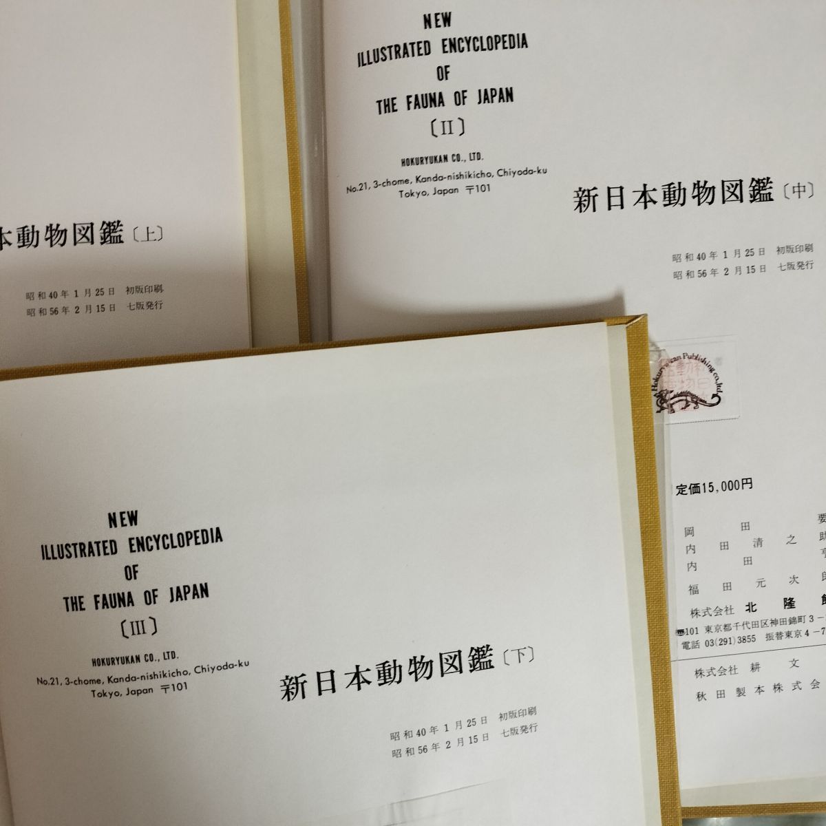 全3巻 新日本動物図鑑 上中下 180025 講談社学術文庫作品一覧