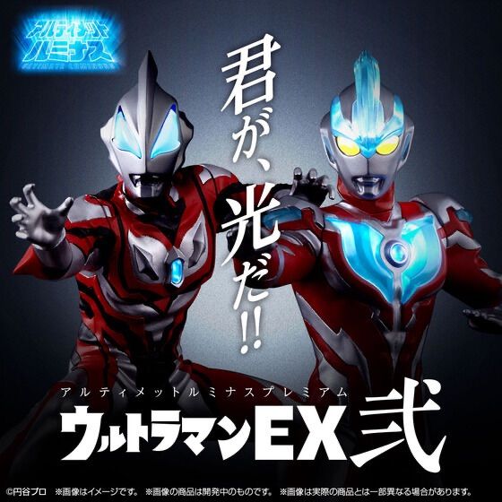 アルティメットルミナスプレミアム ウルトラマンEX弐 ウルトラマンギンガ - ウルトラマンジード