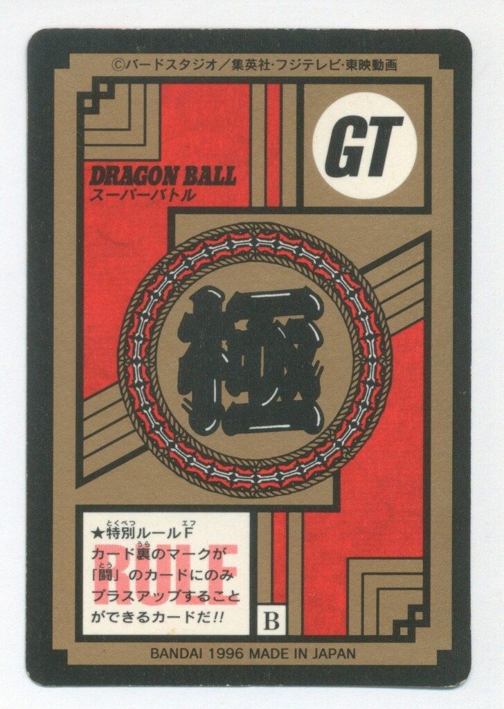 ドラゴンボール スーパーバトル フリーザ No.25 怒りのタックル