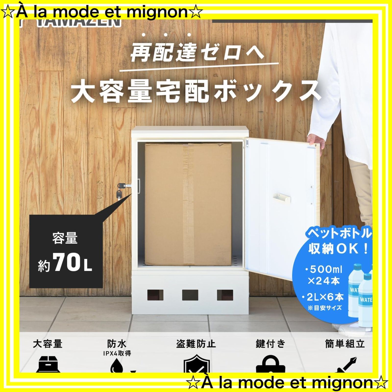 スピード発送 宅配ポスト 配達ボックス 宅配BOX シンプル 置き配 宅急便 宅配ボックス ピーボ1BOX 郵便 屋外 戸建て 白木目 ホワイト アンカー不要 鍵付き 大容量 EPB-1 LWD|WH 宅配ボックス 置き型 ガーデンマスター Gardenm WWW_NOITHATQUANGTHANH_NET