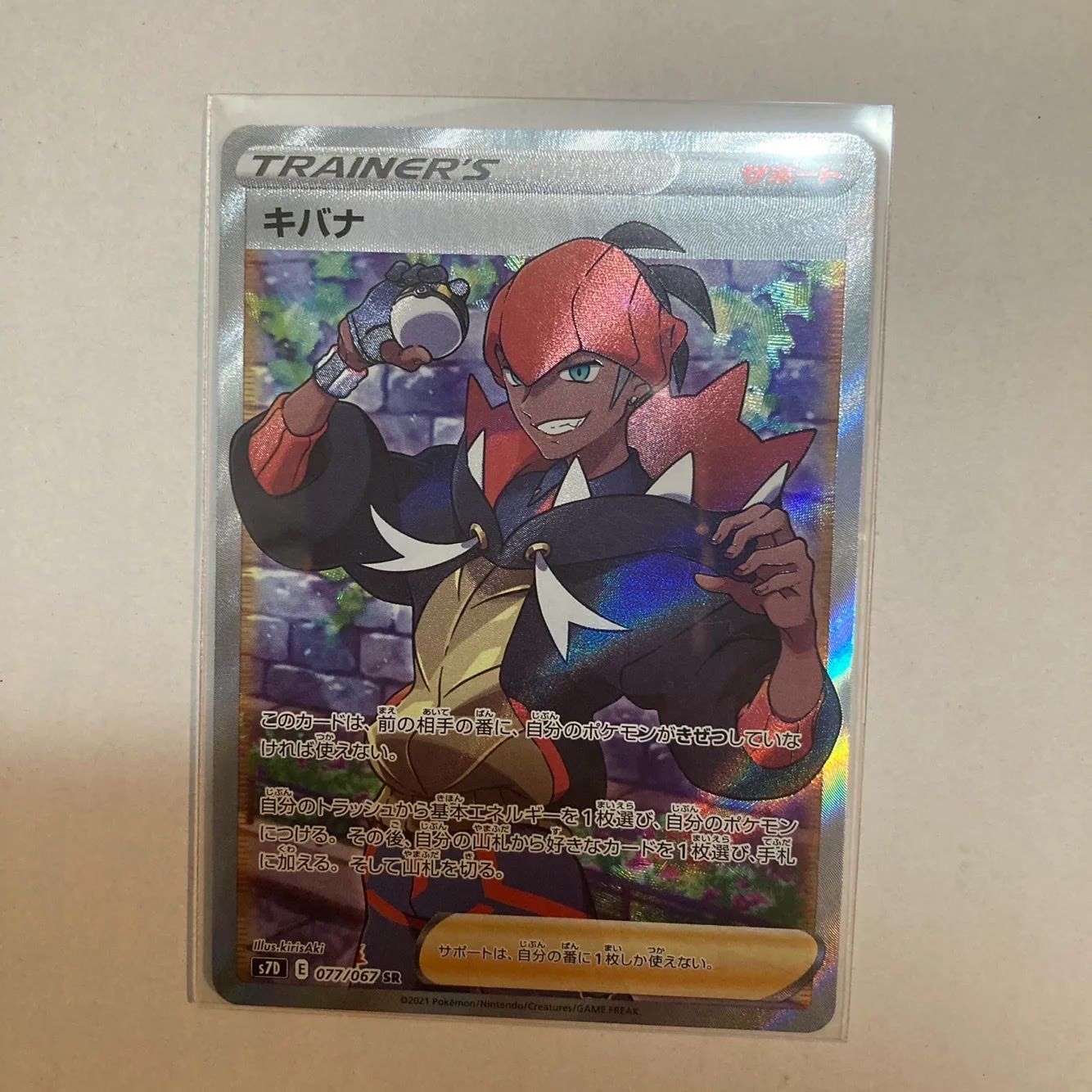 ポケモンカード 摩天パーフェクト キバナ SR