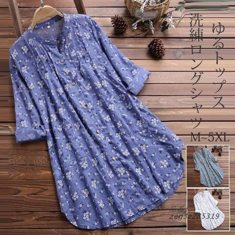 赤字覚悟!シャツ ロングシャツ レディース トップス チュニック シャツワンピ 長袖 Aライン 花柄 ボタン付き 体型カバー 着痩せ カジュアル ゆったり 楽天市場】シャツ ロングシャツ レディース トップス チュニック