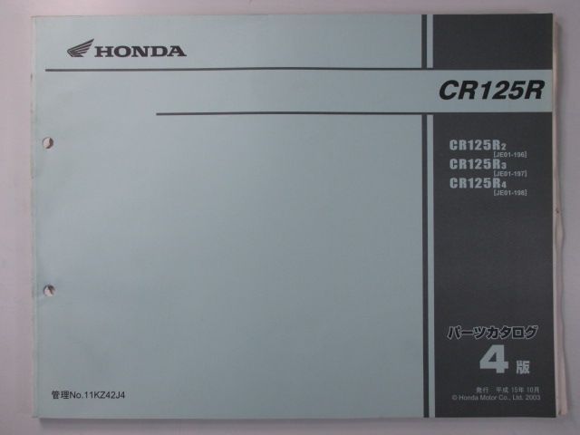 CR125R パーツリスト 4版 ホンダ 正規 中古 バイク 整備書 JE01-196～198 EB 車検 パーツカタログ 整備書 - メルカリ