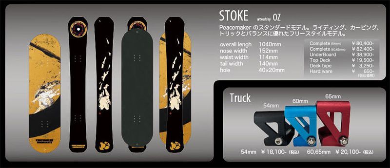 peacemaker snowskate ピースメイカースノースケート stoke1040 コンプリート 54mm 専用リーシュコードサービス
