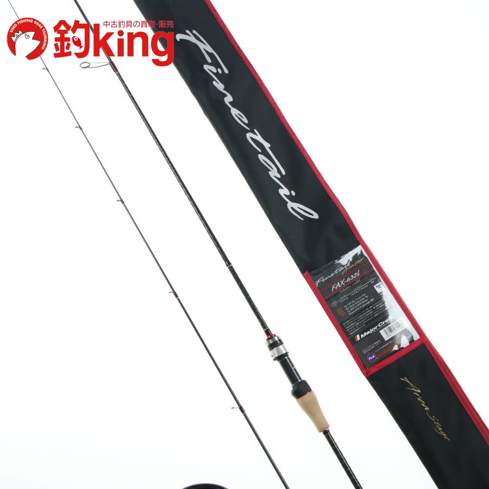 メジャークラフト ファインテール エリアステージ FAX-632UL 中古/美品