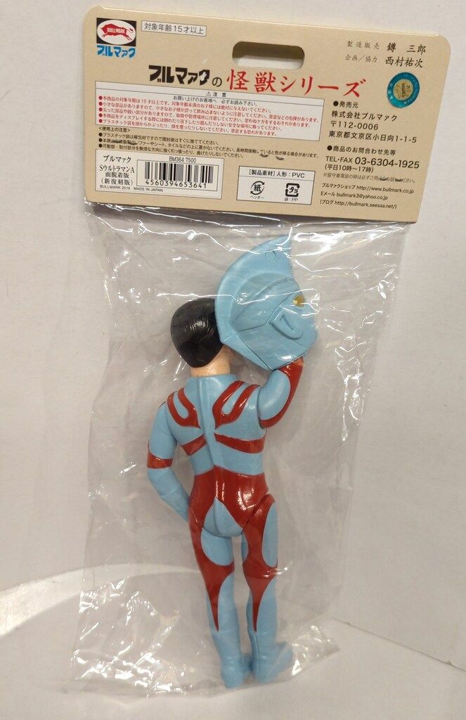 ウルトラマンA