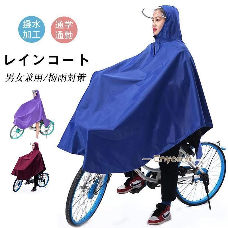 自転車 レインコート レインポンチョ 通学 通勤 - 小物