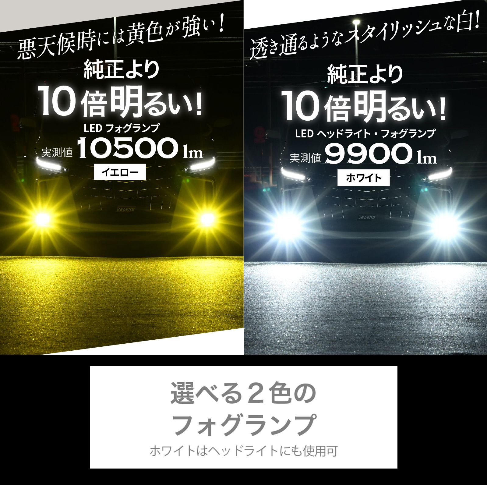 LED フォグランプ VELENO 実測値 10500lm イエロー 9900lm ホワイト フォグ H8 H11 H16 HB4  PSX26W 爆光 LEDフォグランプ ライト 車 車検対応 ヴェレーノ ベレーノ 明るい LEDフォグ メルカリ