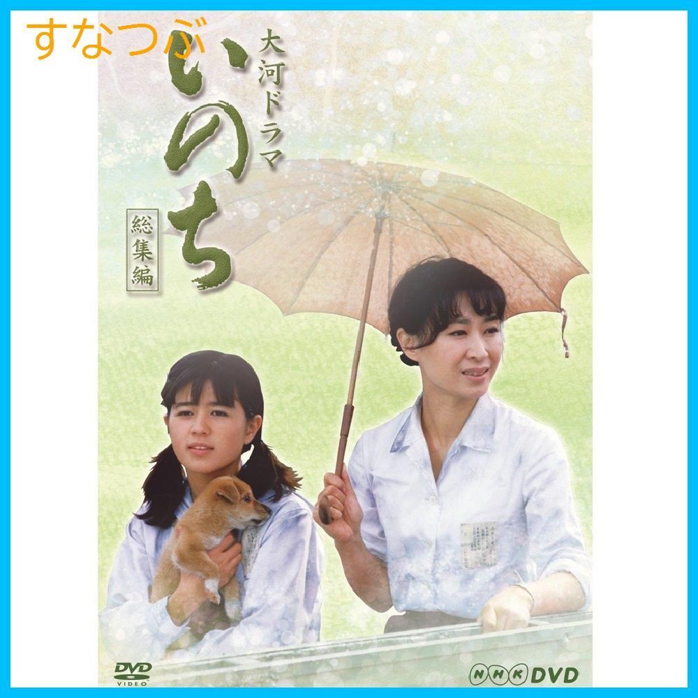 Amazon.co.jp: 三田佳子主演 大河ドラマ いのち 完全版 第壱集