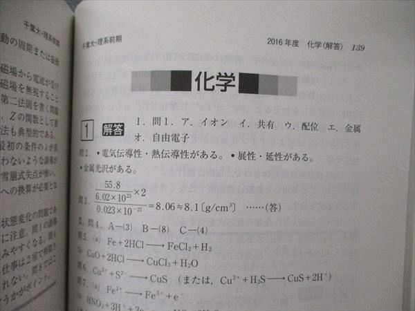 TV06-201 教学社 大学入試シリーズ 千葉大学 理系 前期日程 最近4ヵ年 過去問と対策 2019 赤本 26S1B - メルカリ