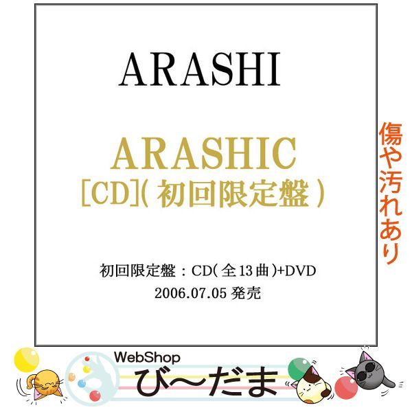 嵐 ARASHIC CD - 邦楽