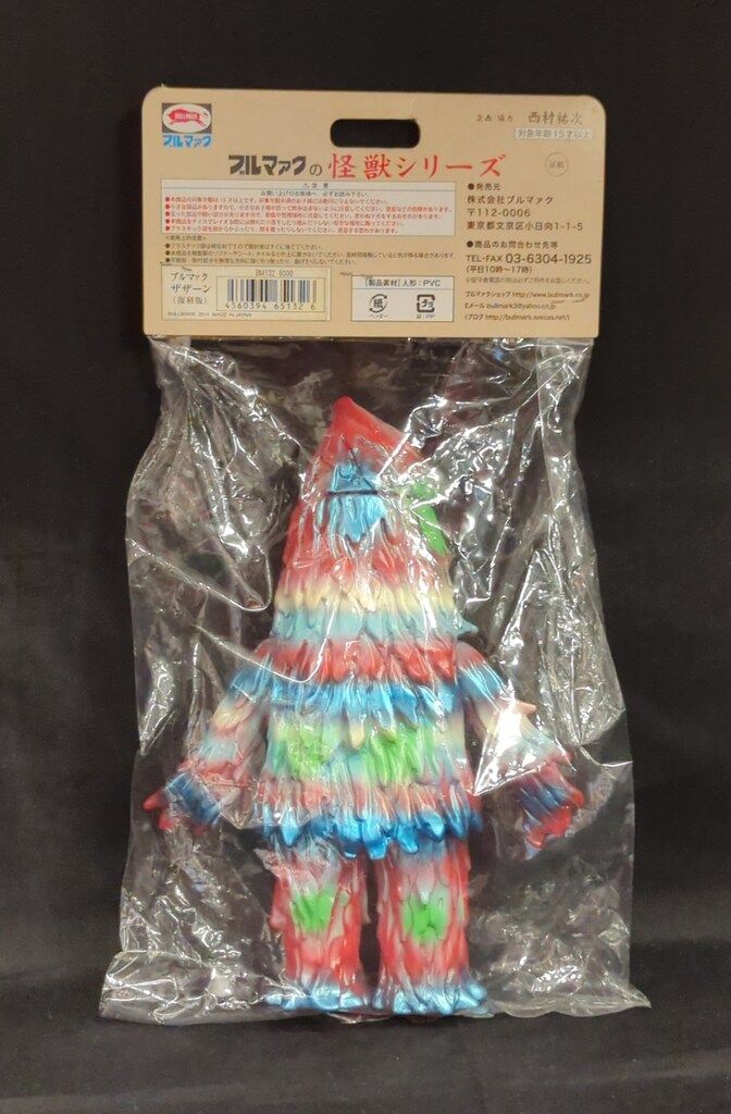 ブルマァクの怪獣シリーズ 帰ってきたウルトラマン