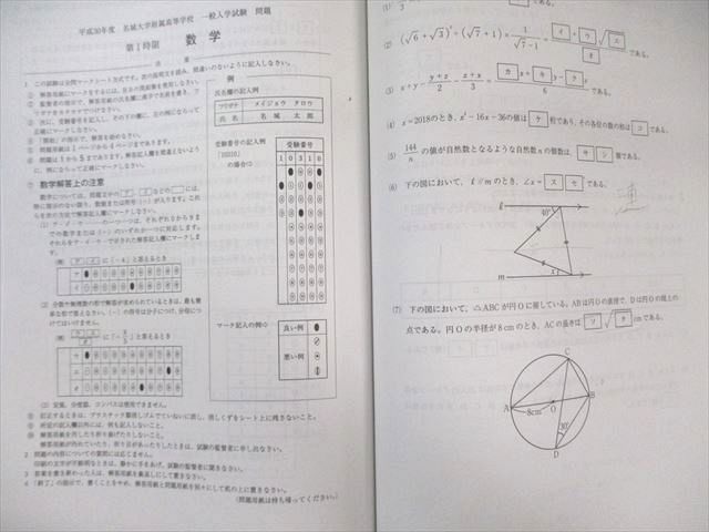 名進研 私立中学校 入試問題集 国算理社 4冊 2022年受験 名進研 中3 愛知県私立高校 入試問題集 国語/英語/数学/理科