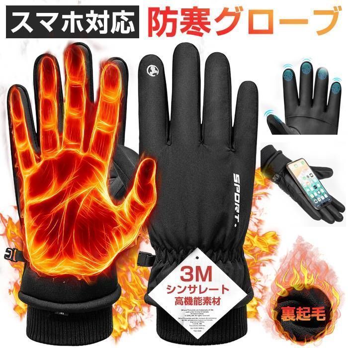 手袋 メンズ バイク レディース グローブ 自転車 防寒 防水 裏
