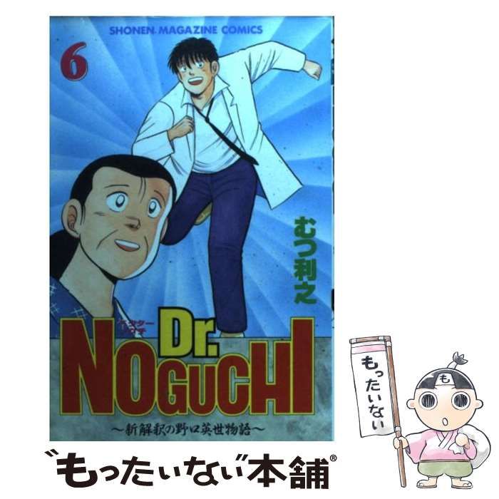 中古】 Dr．Noguchi 新解釈の野口英世物語 6 (講談社コミックス 