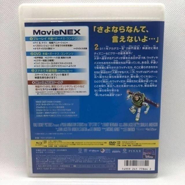 トイストーリー3 Movienex [純正ブルーレイ＋純正ケース] - メルカリ