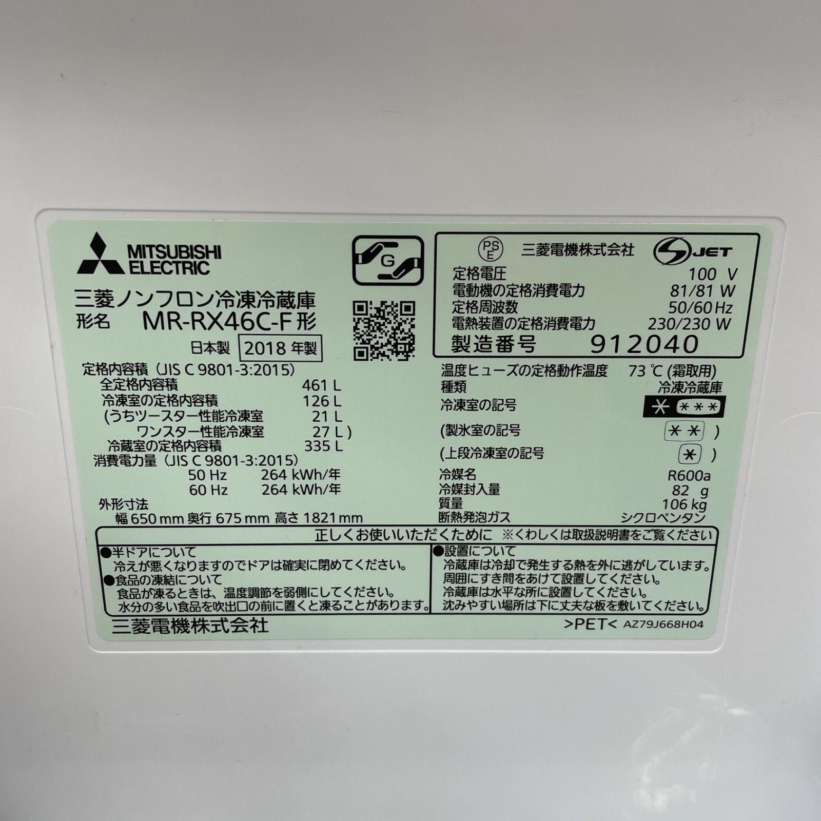 観音開き 18年製